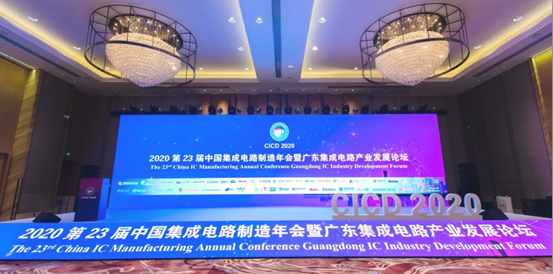 第23屆中國集成電路制造年會暨廣東集成電路産業發展論壇順利召開