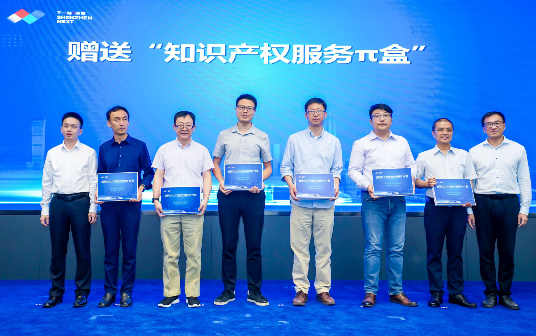 下一站·深圳（SHENZHEN NEXT）——高層次人才知識産權服務直通車暨南山區領軍企業知識産權
